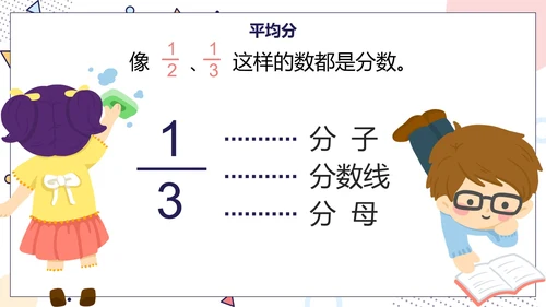 人教版数学三年级分数的初步认识课件PPT模板