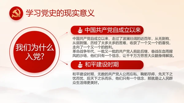 红色党建党支部党员主题党日微党课PPT