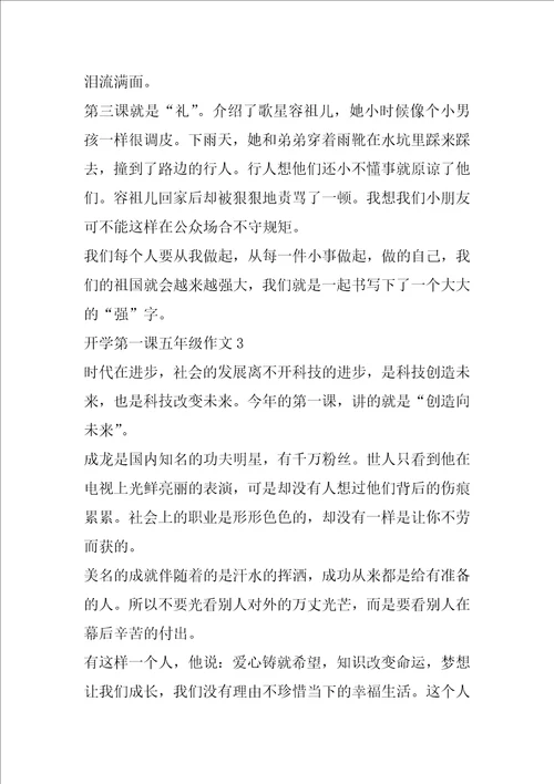 开学第一课小学五年级作文500字5篇