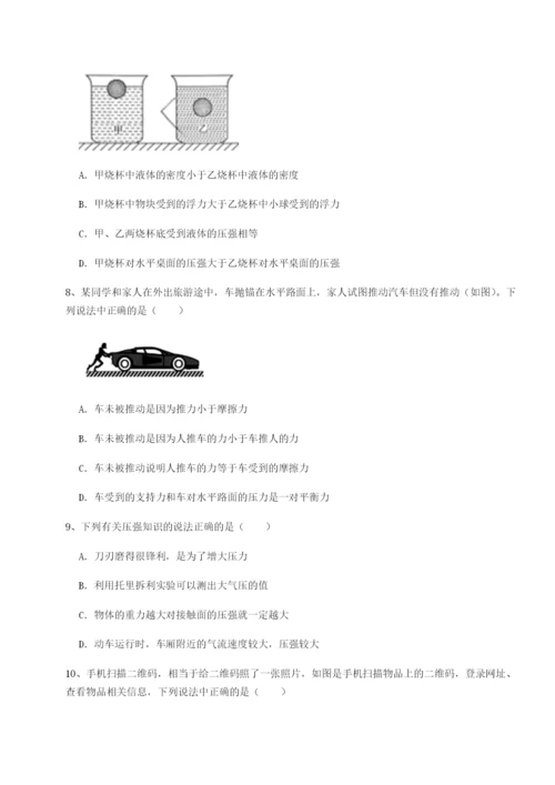 基础强化北京市育英中学物理八年级下册期末考试单元测试试题（含详解）.docx