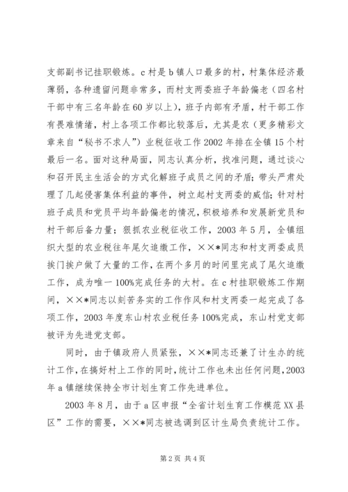 基层锻炼公务员工作汇报 (2).docx