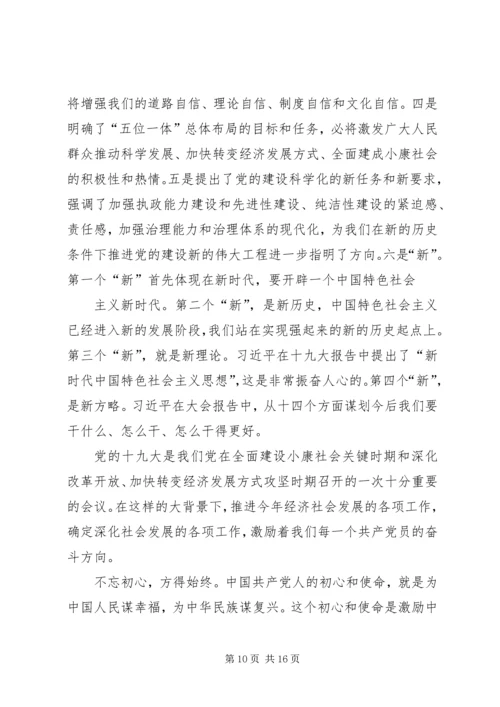 学习十九大报告心得体会 (16).docx