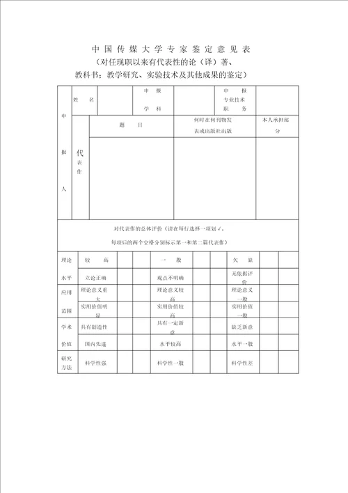 专家鉴定意见表