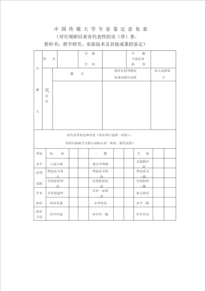 专家鉴定意见表