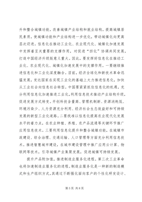 第三次工业革命心得体会 (4).docx