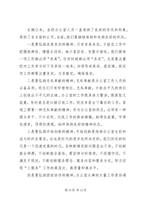 卫生系统办公室工作会议讲话.docx
