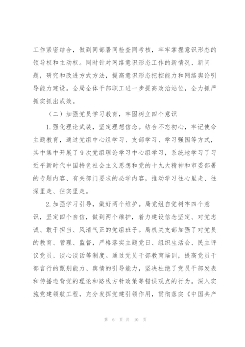 意识形态工作存在的不足及解决措施3篇.docx