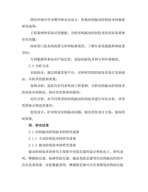 结构振动控制技术的研究进展