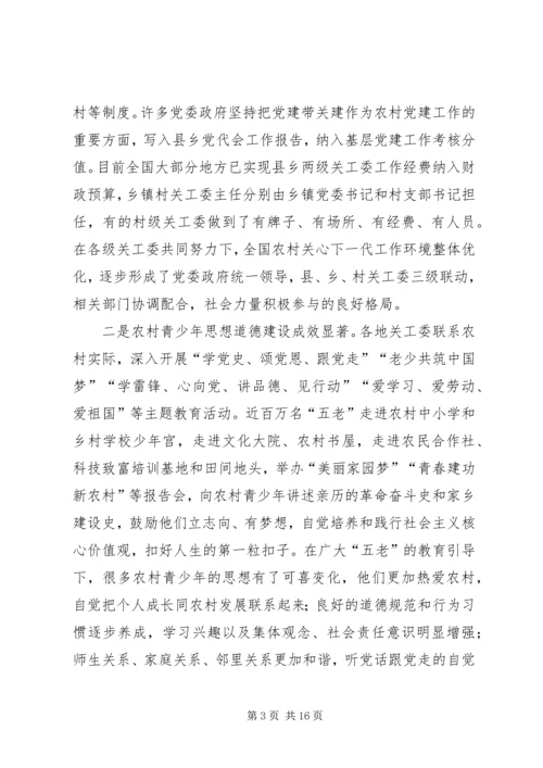 关工委农村关心下一代工作座谈会讲话稿.docx