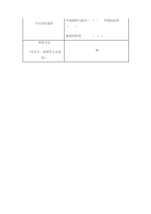 教科版科学五年级下册第一单元《生物与环境》测试卷含完整答案（夺冠）.docx