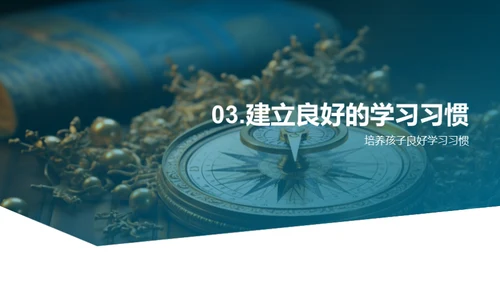 塑造未来，习惯起航