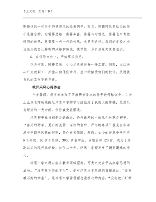 2024年教师采风心得体会例文10篇文档合集.docx