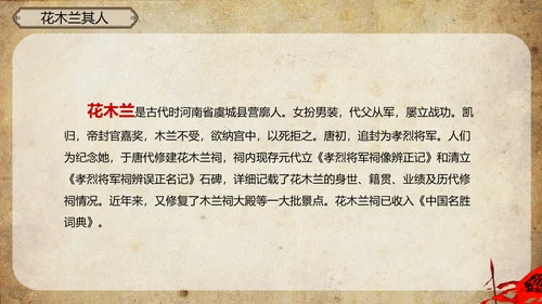木兰诗语文必背古诗词教学课件PPT模板