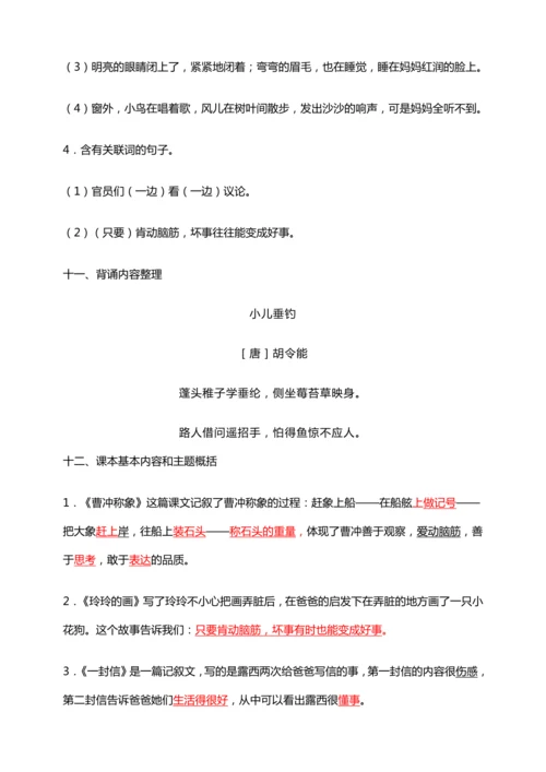 【核心考点集训】统编版语文二上第三单元 知识点考点梳理