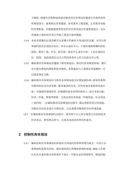 城市重点规划统一重点技术综合措施.docx
