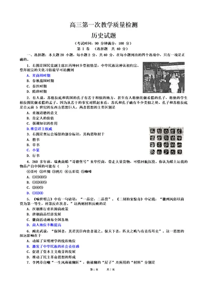 高三历史高考模拟试题及答案