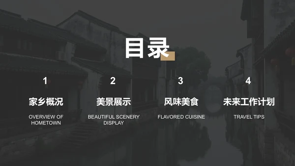 橙色摄影风家乡旅游纪实相册PPT模板