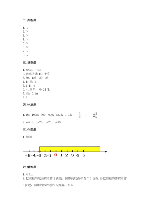 北京版六年级下册期末真题卷及完整答案（夺冠系列）.docx