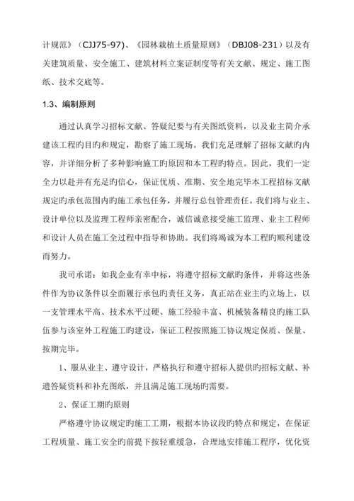 边坡绿化工程组织设计.docx