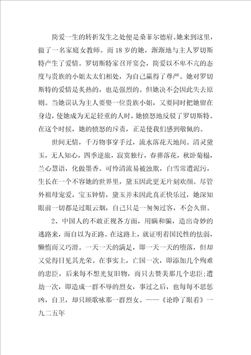 鲁迅读书笔记语录摘抄