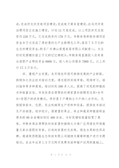 脱贫攻坚总结.docx