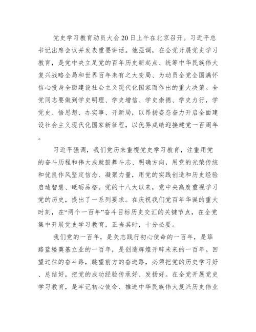 关于学习党史学习教育动员大会上重要讲话心得体会集合3篇.docx