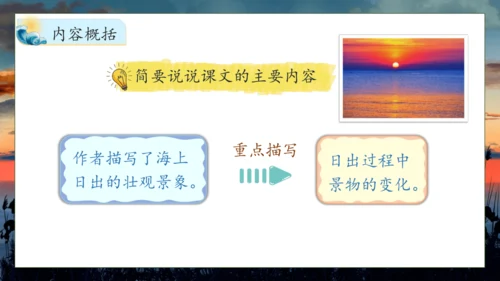 【核心素养】部编版语文四年级下册-16.海上日出 第1课时（课件）