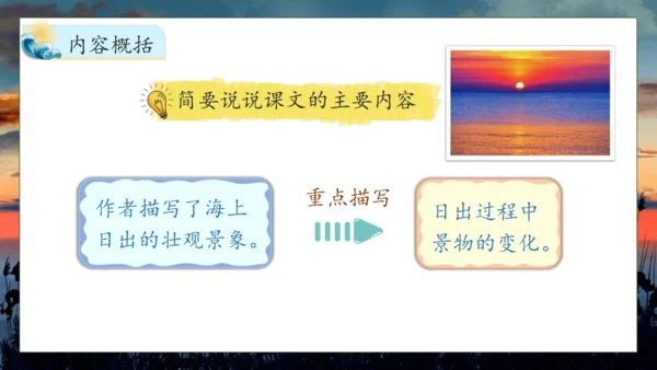 【核心素养】部编版语文四年级下册-16.海上日出 第1课时（课件）