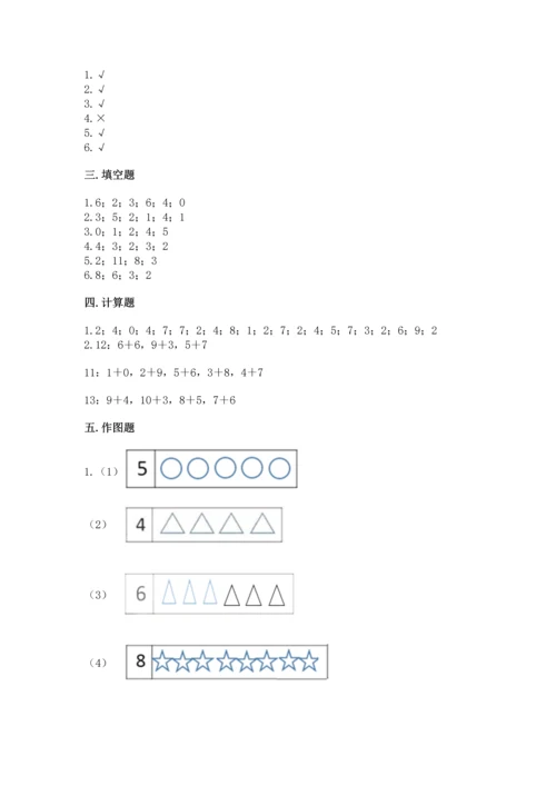 人教版一年级上册数学期末测试卷带答案（巩固）.docx