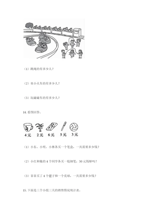 小学二年级数学应用题50道（突破训练）.docx