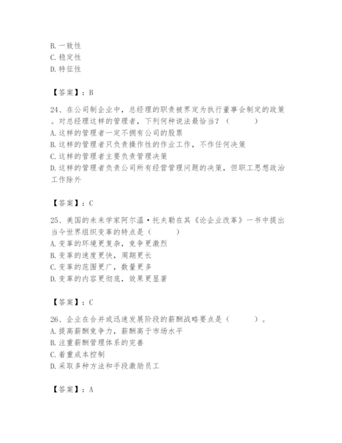 国家电网招聘之人力资源类题库附参考答案【b卷】.docx