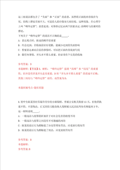 阳春市2022年高校毕业生就业见习招募2人第二期练习训练卷第0卷