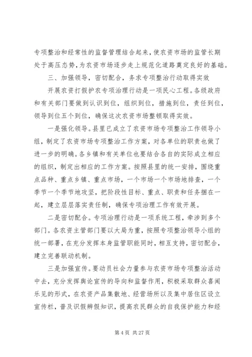 农资管理会议上讲话.docx