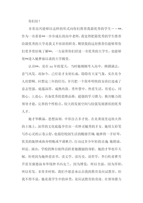 导师推荐信.docx