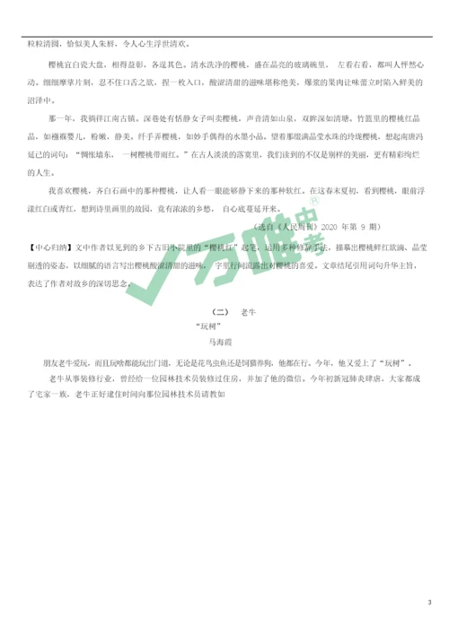 2021年中考现代文阅读猜押(6.7).docx