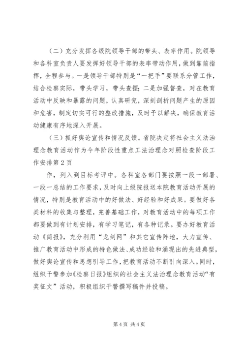 法治理念对照检查阶段工作安排 (3).docx