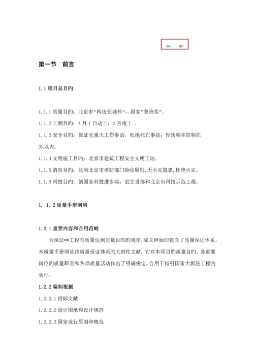 关键工程专项项目ISO9000质量管理标准手册.docx