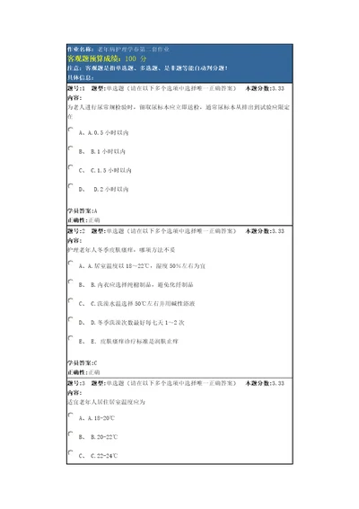 老年人护理学作业名称3915样稿