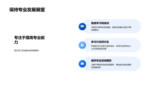 银行业年度总结报告PPT模板