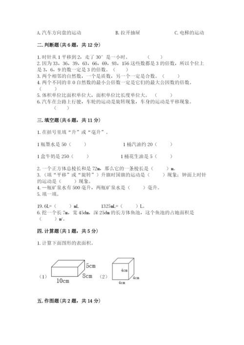 人教版五年级下册数学期末测试卷含完整答案【夺冠】.docx