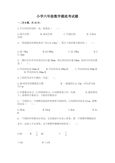 小学六年级数学摸底考试题精品【黄金题型】.docx
