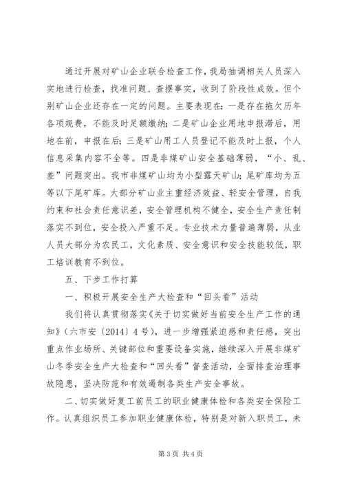 非煤矿山复工复产验收方案 (3).docx