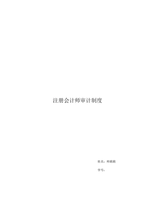 2023年注册会计师审计制度的产生和性质.docx