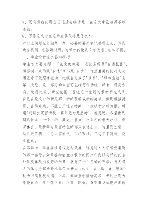 艺术设计毕业论文答辩常见问题.docx