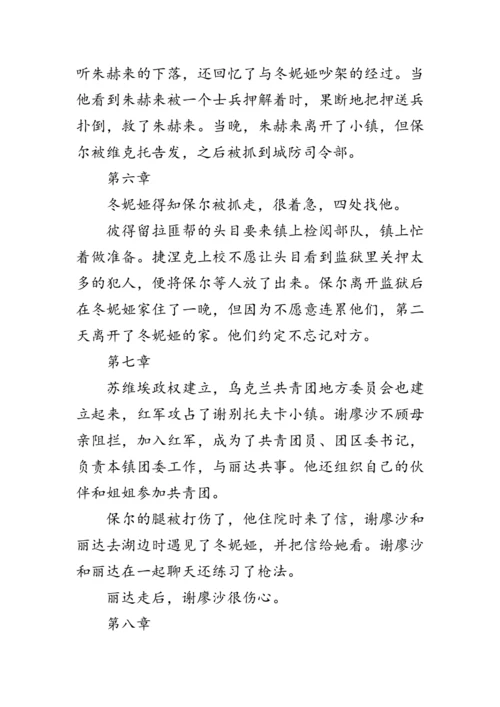 统编版语文八年级下册第六单元《名著导读《钢铁是怎样炼成的》》 教案