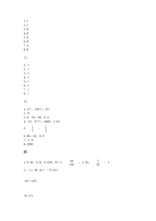 北京海淀区小升初数学试卷及参考答案（预热题）.docx