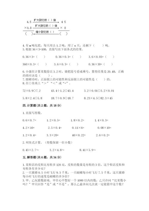 人教版小学五年级上册数学期末测试卷精品【全国通用】.docx