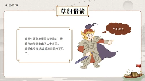 三国演义之草船借箭的故事通用PPT模板