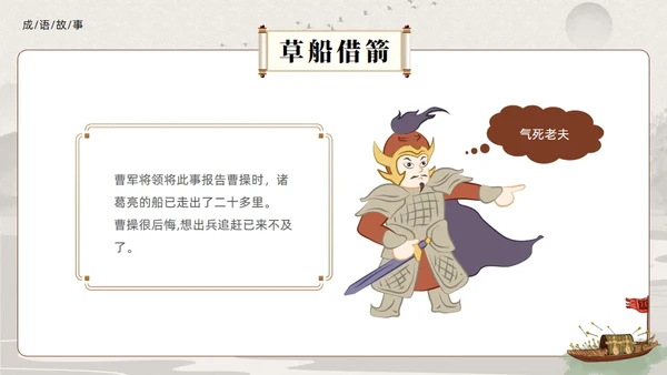 三国演义之草船借箭的故事通用PPT模板