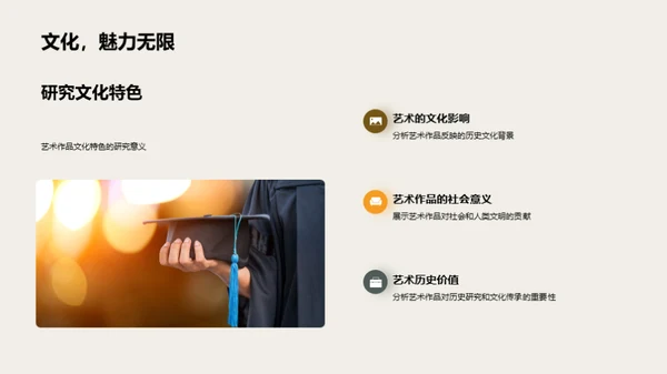 艺术之旅